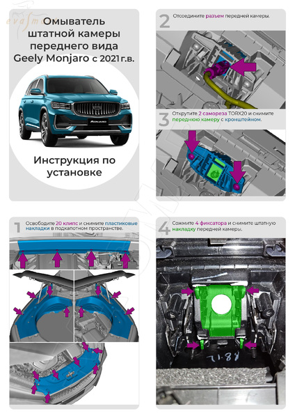 Geely Monjaro дорестайлинг с 2021 г.в. (4552) омыватель камеры переднего вида