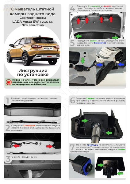 LADA Vesta SW NG 2022 - н.в (4695) омыватель камеры заднего вида