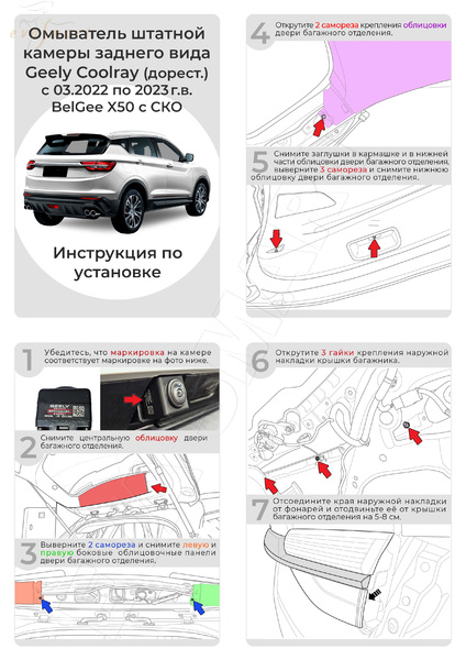 Geely Coolray дорестайлинг 2022-2023 г.в. омыватель камеры заднего вида