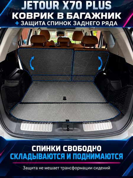 Jetour X70 Plus багажник Макси плюс 2023 - н.в. коврики EVA Smart