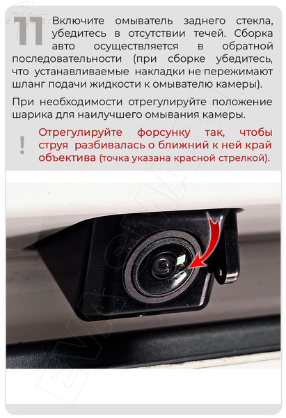 Geely Cityray 2024 -н.в.  (с системой кругового обзора) 4790 омыватель камеры заднего вида