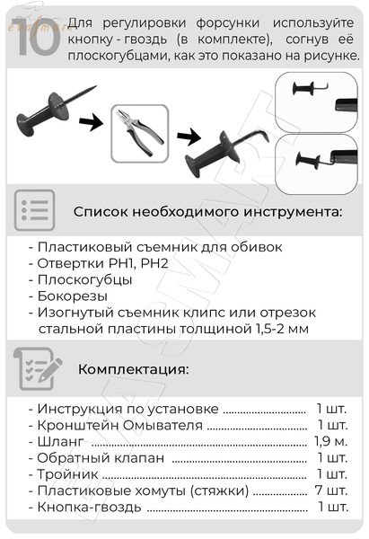 JAECOO J7 с 2020 - г.в. (4375) омыватель камеры заднего вида