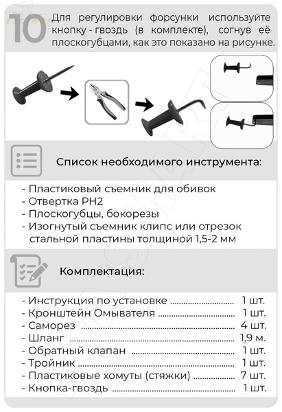 Jaecoo J7 (Без СКО) 2023 - н.в. (4642) омыватель камеры заднего вида