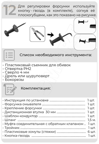 Haval Jolion 2021 - н.в. (4734) омыватель передней камеры