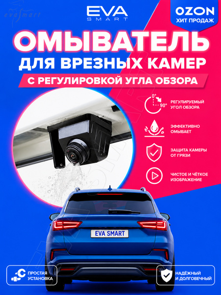 Универсальный омыватель камеры (тип С4) (4713) для прямоугольных камер