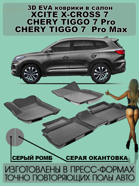 Chery Tiggo 7 pro Max I пресс борта 2020 - н.в. коврики EVA Smart
