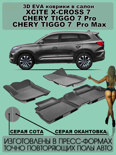Chery Tiggo 7 pro Max I пресс борта 2020 - н.в. коврики EVA Smart
