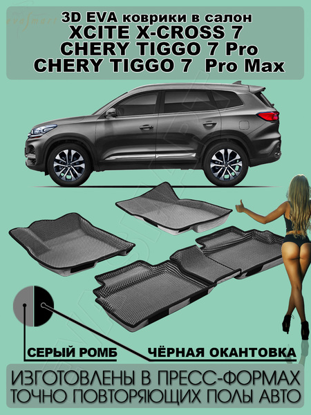 Chery Tiggo 7 pro Max I пресс борта 2020 - н.в. коврики EVA Smart