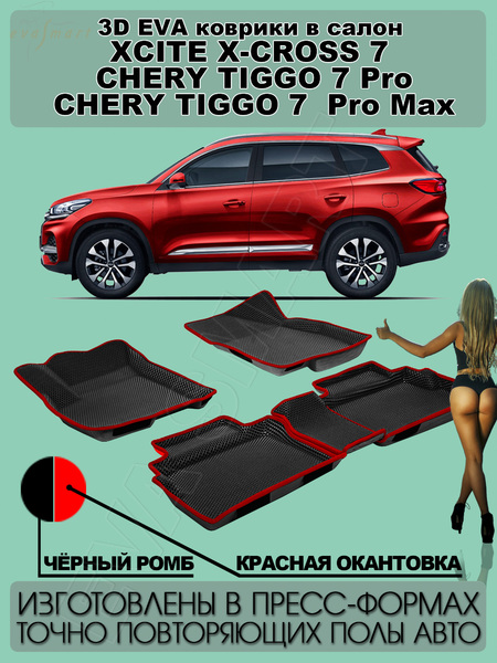 Chery Tiggo 7 pro Max I пресс борта 2020 - н.в. коврики EVA Smart