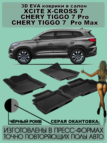 Chery Tiggo 7 pro Max I пресс борта 2020 - н.в. коврики EVA Smart