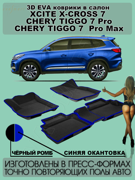 Chery Tiggo 7 pro Max I пресс борта 2020 - н.в. коврики EVA Smart