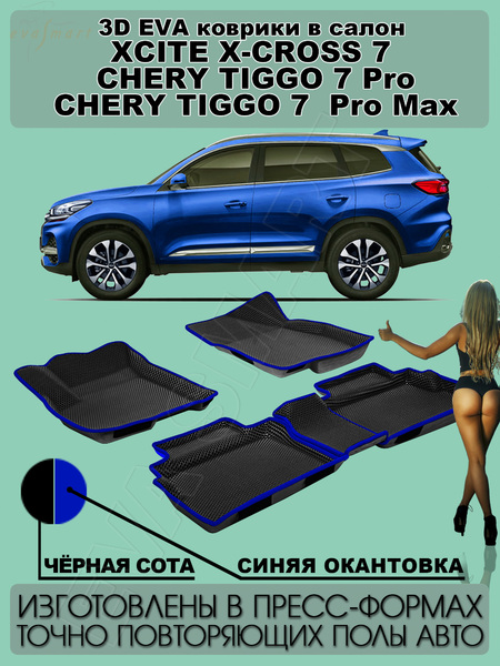 Chery Tiggo 7 pro Max I пресс борта 2020 - н.в. коврики EVA Smart
