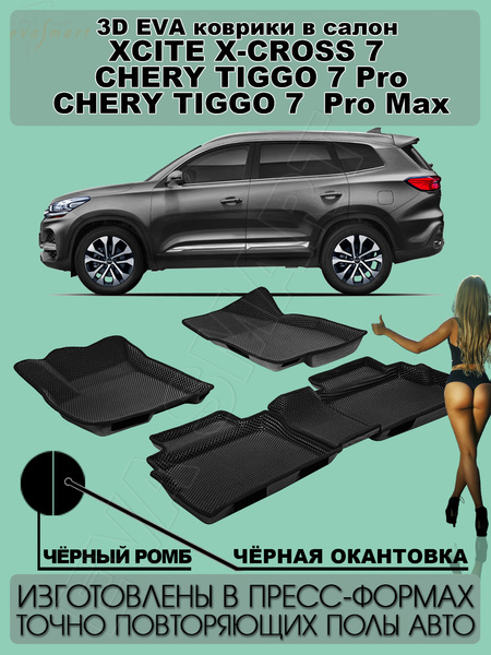 Chery Tiggo 7 pro Max I пресс борта 2020 - н.в. коврики EVA Smart