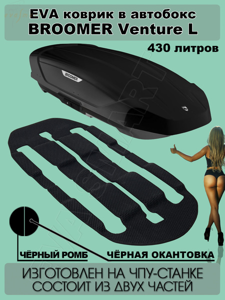 Коврик в автобокс Broomer 430 литров EVA Smart
