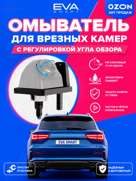 Универсальный омыватель камеры (тип С4) (4713) для прямоугольных камер