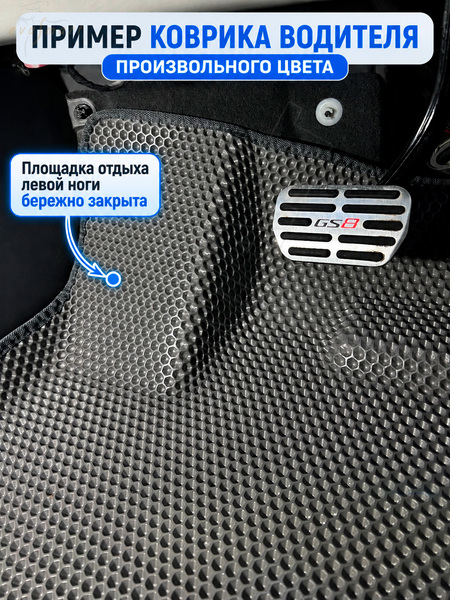 GAC GS8 II 5 мест пресс борта 2021 - н.в. коврики EVA Smart