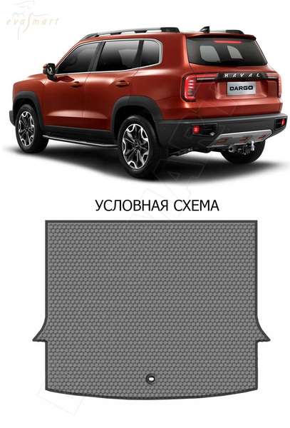 HAVAL Dargo багажник 2022 - н.в. коврики EVA Smart