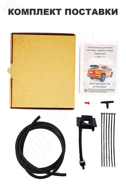 Haval H7 2024 - н.в (с системой кругового обзора) (4784) омыватель камеры заднего вида