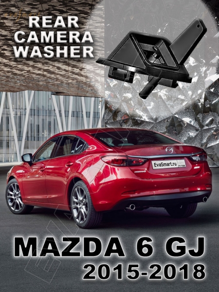 Mazda 6 III GJ 2015 - 2018 омыватель камеры заднего вида ПРЕДЗАКАЗ