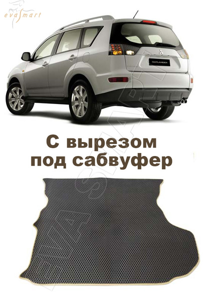 Mitsubishi Outlander XL 2007 - 2012 коврик в багажник EVA Smart