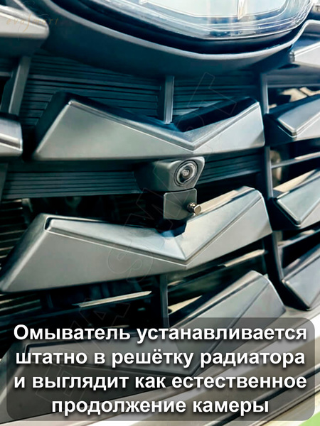 Geely Cityray 2024 -н.в.  (Арт. 4834) омыватель камеры переднего вида