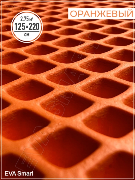 ЭВА-полимер листовой оранжевый "мини-ромб" 125x220 см