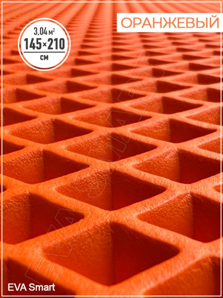 ЭВА-полимер листовой оранжевый "ромб" 145x210 см
