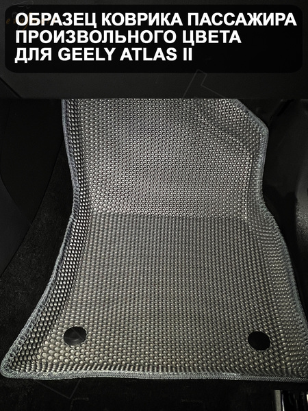 Geely Atlas II 4WD пресс борта 2023 - н.в. коврики