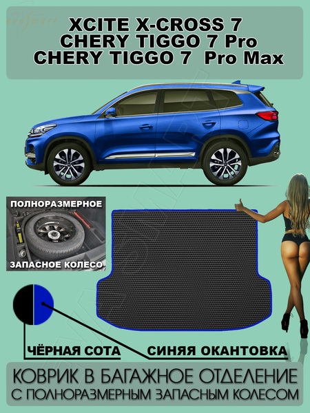 Chery Tiggo 7 Pro I 2020 - н.в. коврик в багажник с полноразмерным запасным колесом