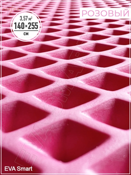 ЭВА-полимер листовой розовый "ромб" 140x255 см