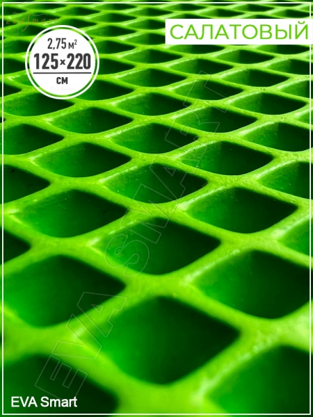 ЭВА-полимер листовой салатовый "мини-ромб" 125x220 см