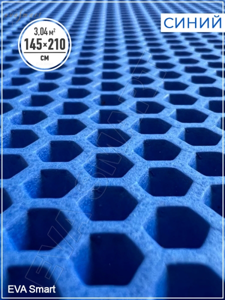 ЭВА-полимер листовой синий "сота" 145x210 см