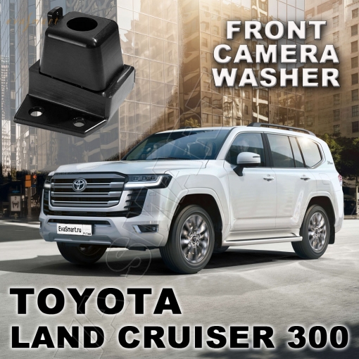 Toyota Land Cruiser 300 2021 - н.в. омыватель передней камеры