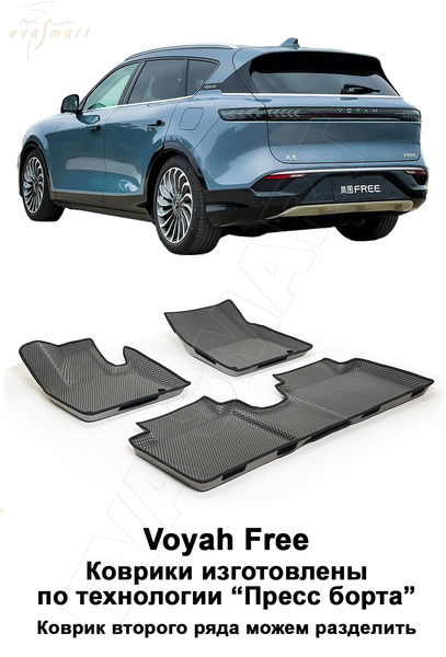 Voyah Free пресс борта 2021 - н.в. коврики EVA Smart