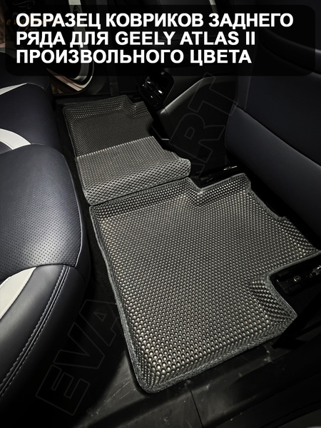 Geely Atlas II 4WD пресс борта 2023 - н.в. коврики