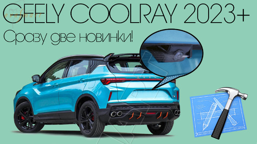 Geely Coolray рестайлинг с 2023 г.в. (4333) омыватель камеры заднего вида