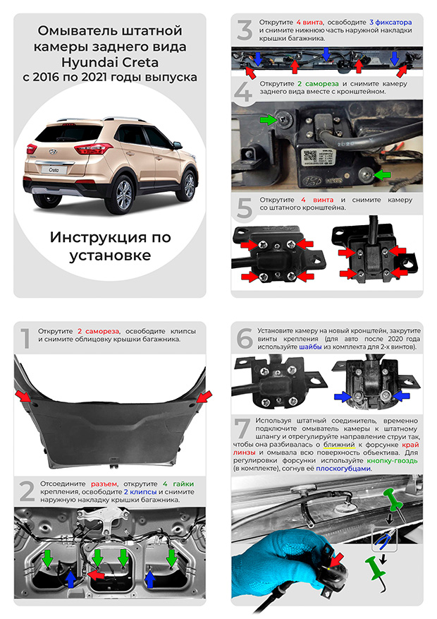 Инструкция по установке омывателя Hyundai Creta I