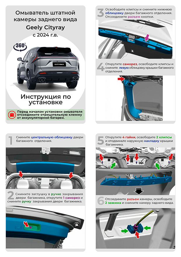 Инструкция по установке омывателя Geely Cityray