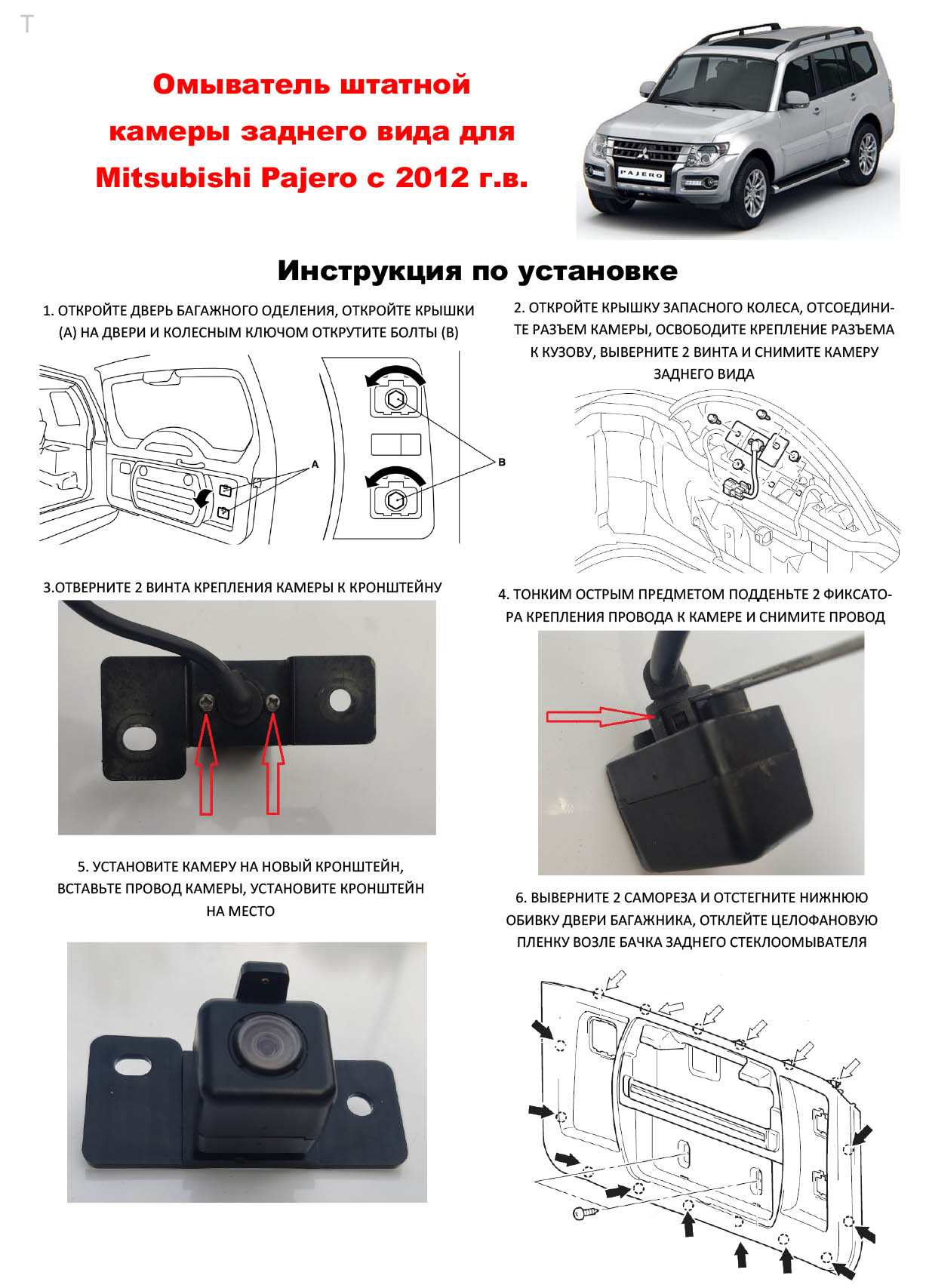 Инструкция по установке омывателя камеры заднего вида Toyota Highlander 07-13