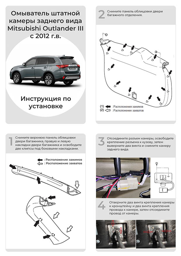 Инструкция митсубиси аутлендер. Установка штатной камеры на Митсубиси Аутлендер 3.