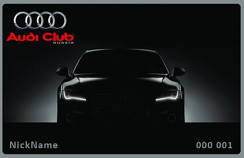Скидка 10% держателям карты Audi клуба